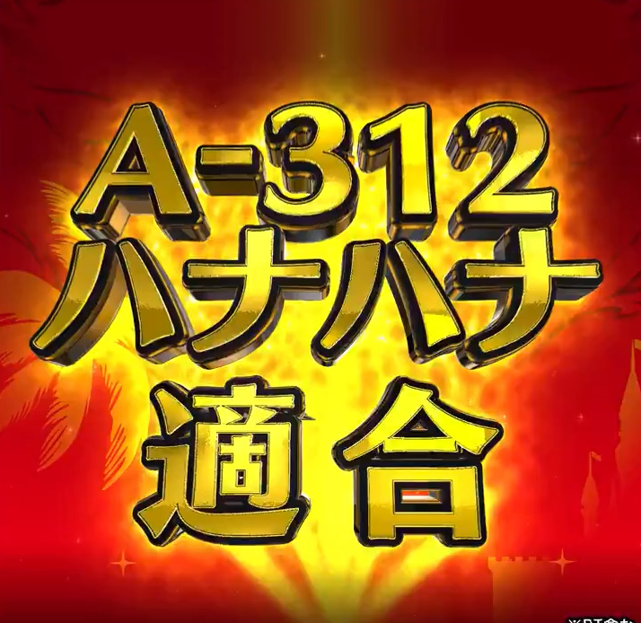 ★ハナハナ★ パイオニア