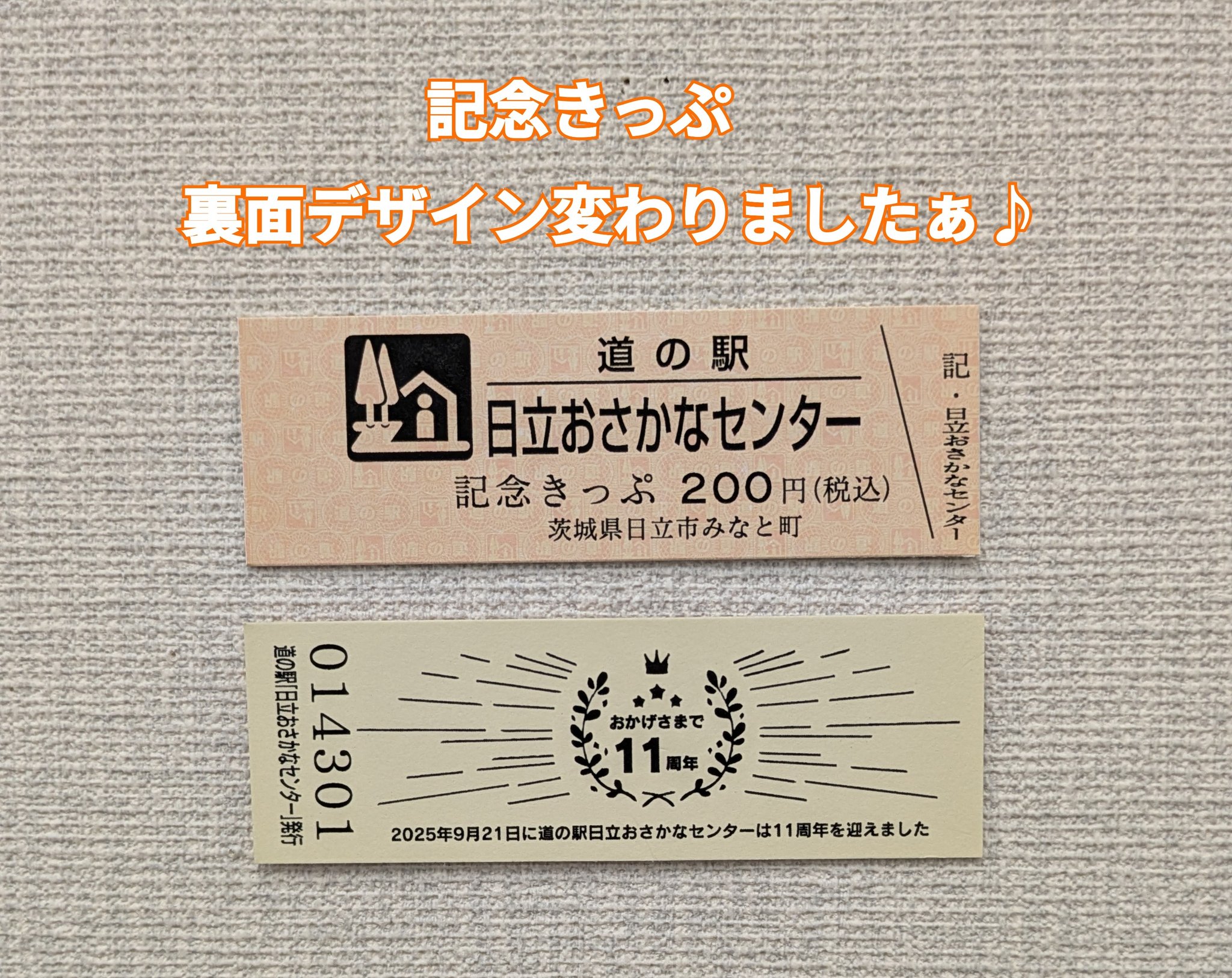 夜叉ヶ池の里さかうち 　記念切符 夜叉ヶ池の里さかうち 記念切符 印刷物