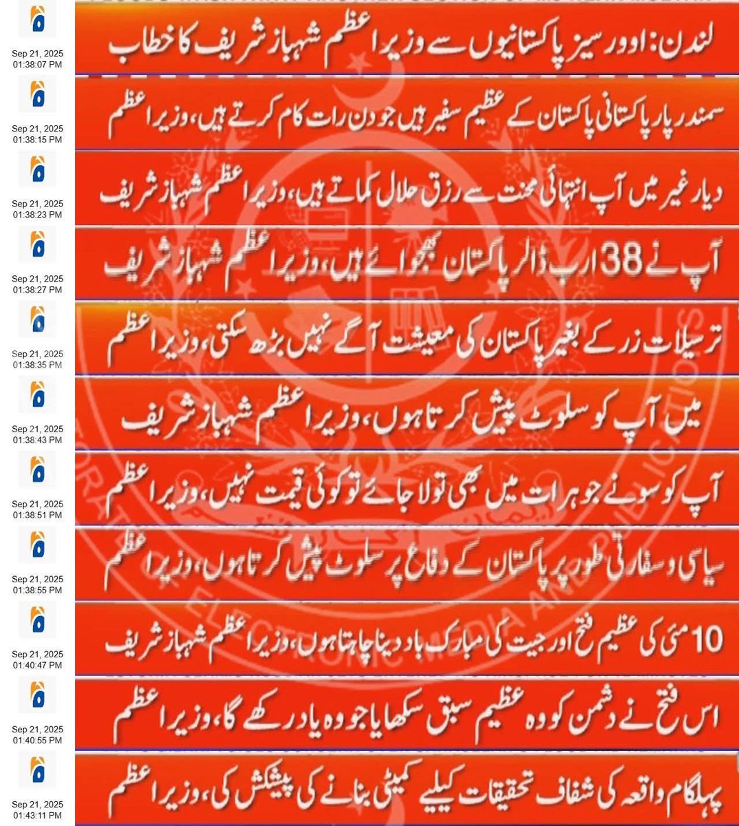 او پی ایف کی قیادت اور مسلم لیگ ن کی معاونت سے ایک کمیونٹی تقریب گروزوینر ہوٹل، پارک لین، لندن میں منعقد ہوئی جس کے مہمانِ خصوصی وزیرِ اعظم (<a href="/CMShehbaz/">Shehbaz Sharif</a>) تھے۔ اس میں ایک ہزارسے زائد اوورسیز پاکستانیوں کے ساتھ ساتھ متعدد برطانوی پارلیمنٹرینز نے بھی شرکت کی۔ بیرسٹر امجد ملک