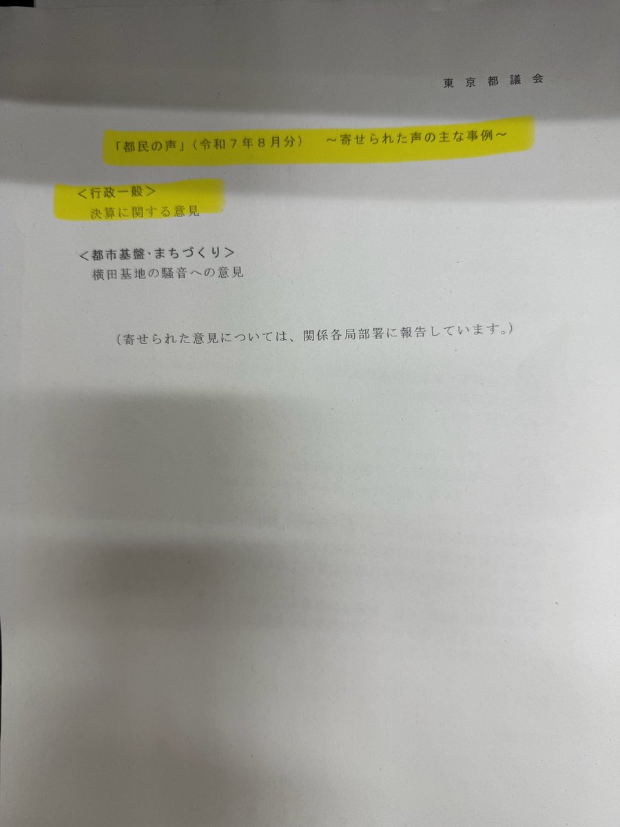 satosaori46's tweet photo. 8月、都に寄せられた「都民の声」は1547件
前年19件の81倍になりました

7月に就任して以降
国民の都政への関心が高まっています

寄せられた声の主な事例は
決算に関する意見です

ぜひ9月も
都議会のあり方検討会について
皆様の意見をよせて頂ければとおもいます！ https://t.co/ELfDVPK3g2