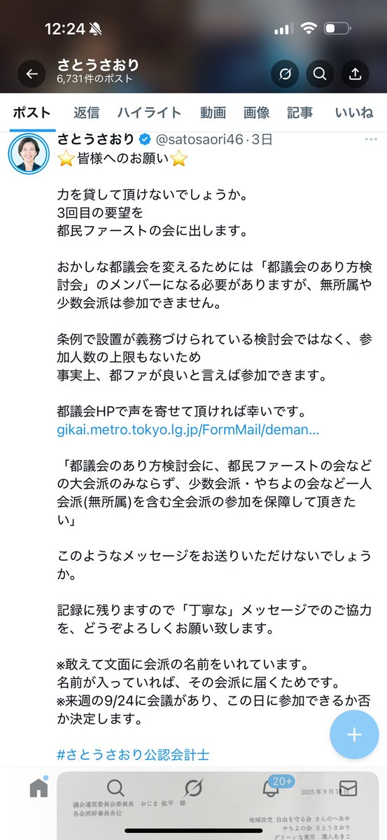 satosaori46's tweet photo. 8月、都に寄せられた「都民の声」は1547件
前年19件の81倍になりました

7月に就任して以降
国民の都政への関心が高まっています

寄せられた声の主な事例は
決算に関する意見です

ぜひ9月も
都議会のあり方検討会について
皆様の意見をよせて頂ければとおもいます！ https://t.co/ELfDVPK3g2