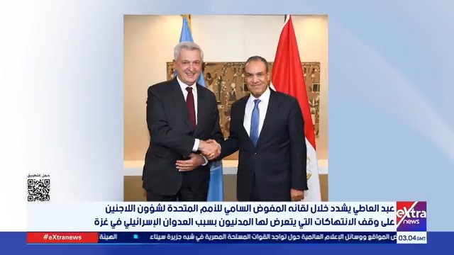 وزير الخارجية والهجرة يلتقي في نيويورك بالمفوض السامي للأمم المتحدة لشؤون اللاجئين #مونيكا_نشأت وزير الخارجية والهجرة يلتقي في نيويورك بالمفوض السامي للأمم المتحدة لشؤون اللاجئين #مونيكا_نشأت