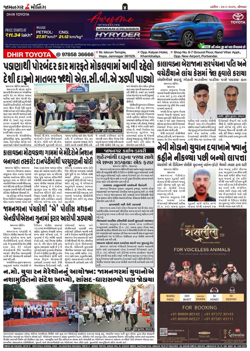 22-09-2025
#Jamnagarmorning