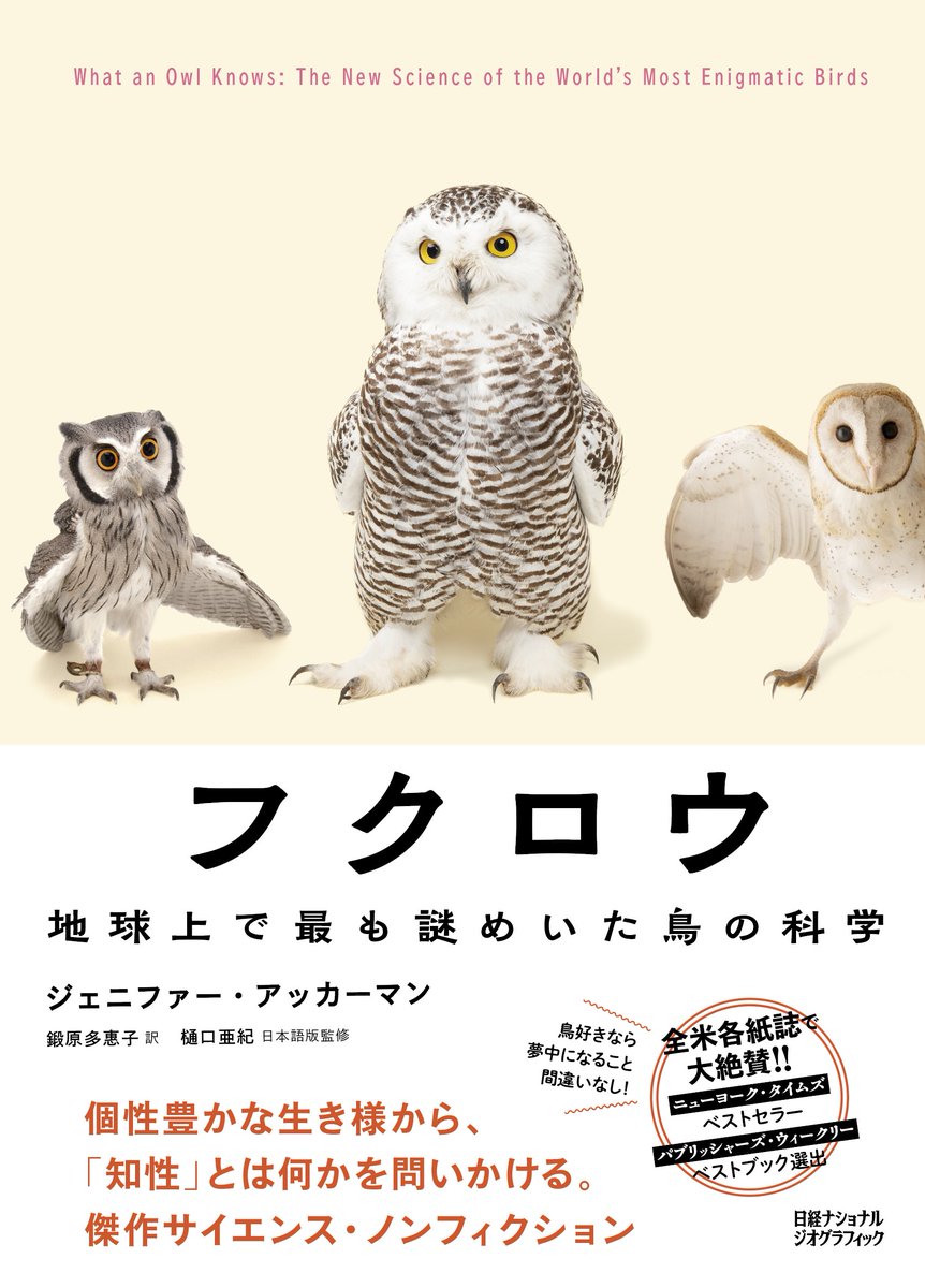 新刊発売】「はじめに」を公開！ 『フクロウ 地球上で最も謎めいた鳥の
