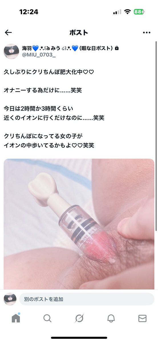 あたしの本垢はえっちでしょ♡♡