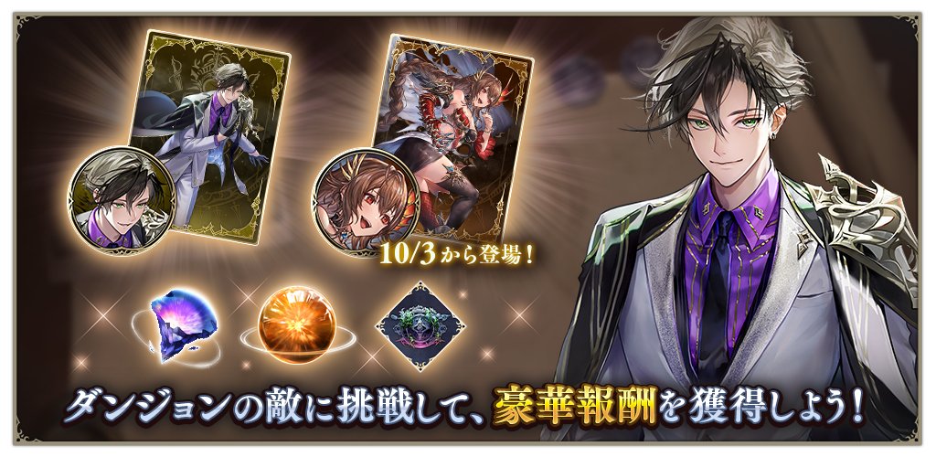 ／
 バトルダンジョン開催のお知らせ！
 ＼

新イベント「バトルダンジョン」を開催します！
バトルに慣れていない方にもオススメのソロバトルイベントです！

ダンジョンで待ち受ける敵に挑戦して、豪華報酬をゲットしよう！

▼詳細はこちら
shadowverse-wb.com/ja/news/detail…

#シャドバWB
