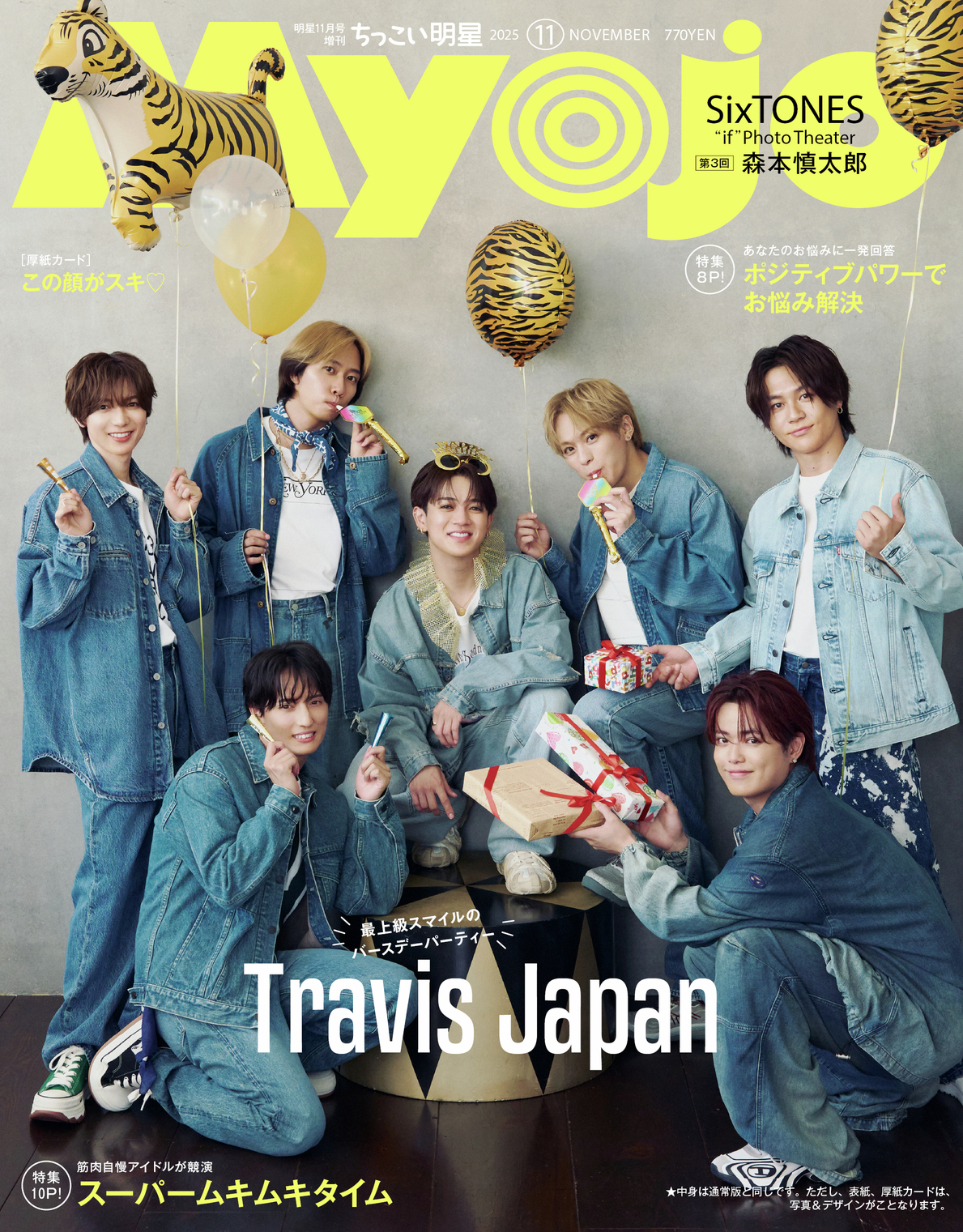 myojo 追加画像 Myojo 2025年7月号 | 明星編集 |本 | 通販 | Amazon