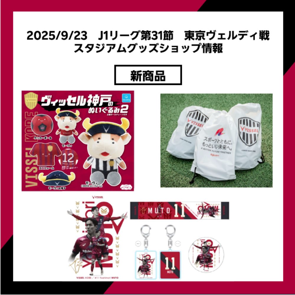 ヴィッセル神戸 選手フィギュア 4体セット ヴィッセル神戸 on X: 