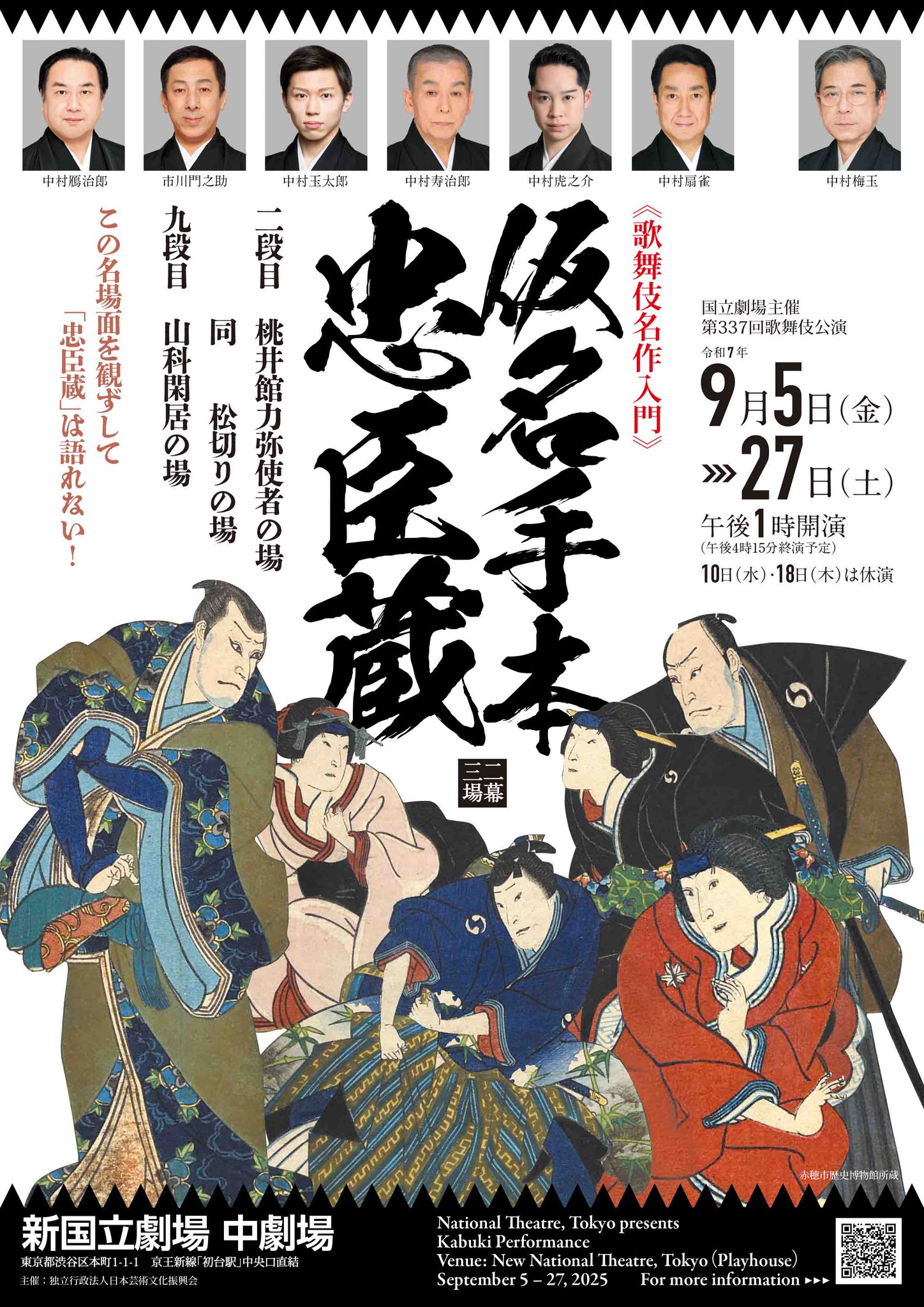 歌舞伎の衣裳　国立劇場監修　婦人画報社刊 s-1560x858_v-fms_webp_4eb3ec43