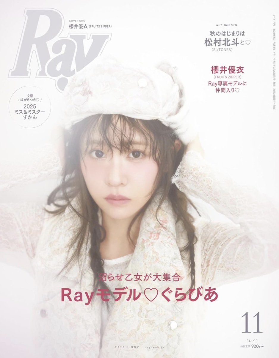rf103_con02's tweet image. 🤍TGC CAMPUS 2025✖️Ray11月号ハガキ投票についてのお知らせです🤍

9/22(月)発売の雑誌Ray11月号のはがき投票で1投票につき1,000ptが最終集計時に加算されます！✨

ぜひお買い求めと投票お願いします🎶

■Amazon
amazon.co.jp/dp/B0FM2Z5XP8

#Ray11月号
#Rayミスコンずかん
#Rayミスターコンずかん