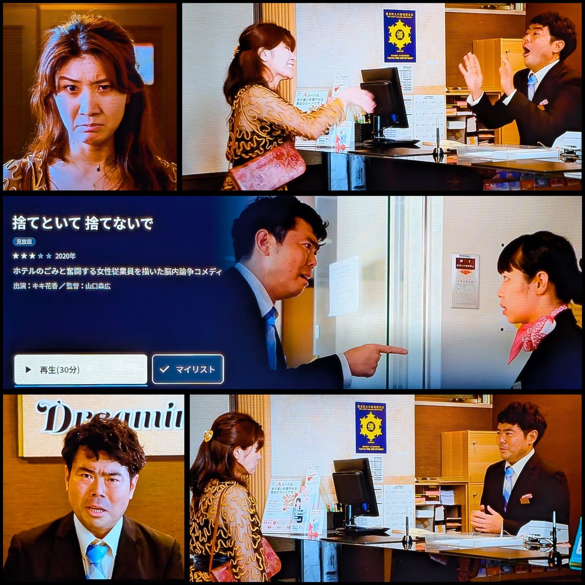#映画  #UNEXT

『捨てといて 捨てないで』2020山口森広

『お願いだから、唱えてよ』鑑賞以来山口森広さんと異儀田夏葉さんのご出演作品を漁っています😆

監督脚本出演山口森広さん👍

ゴミの概念
それはゴミなのか大切なものなのか
個の想いをコミカルに描く

笑って観つつ…考えさせられました🤔