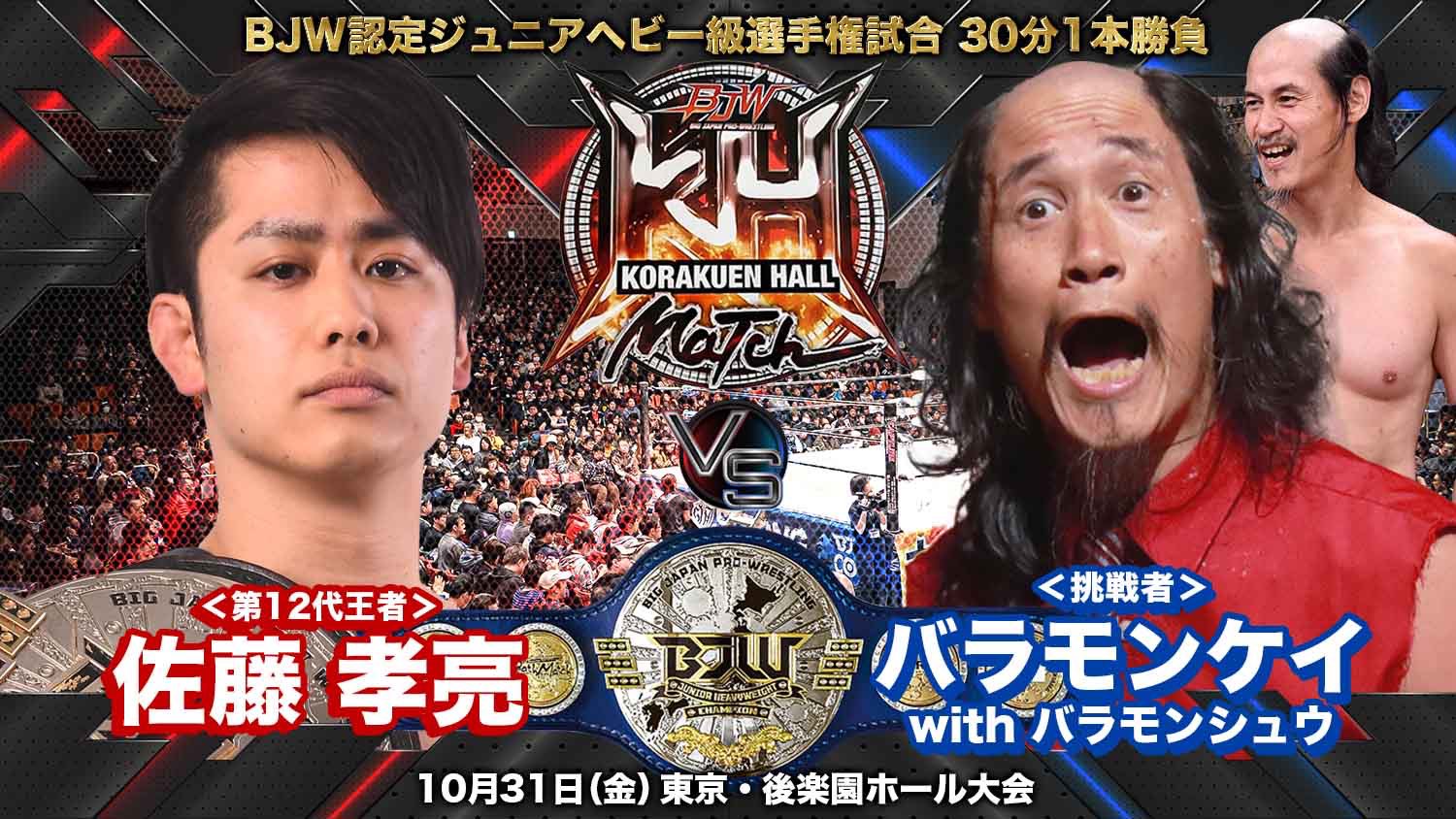 大日本プロレス BJW Official on X: 