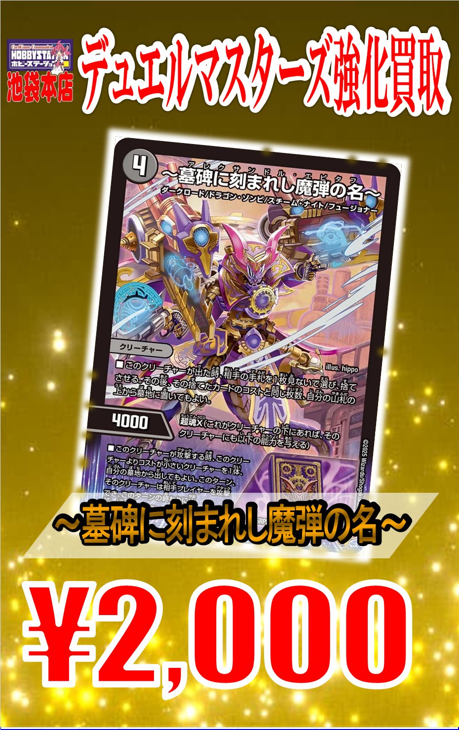 デュエルマスターズ PP-「P」 墓碑に刻まれし魔弾の名 ディアスZ