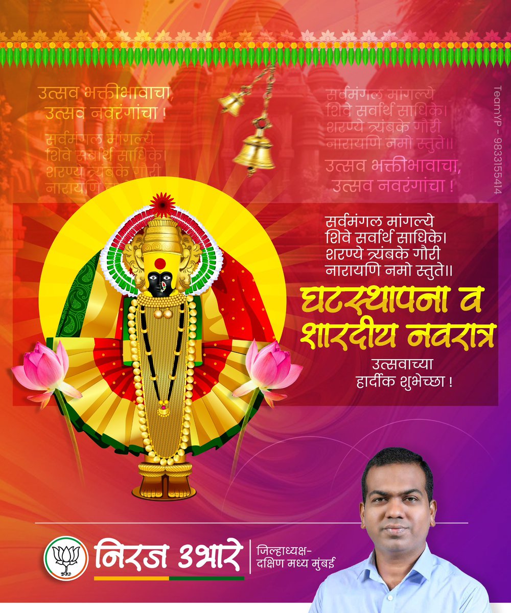nirajubhare's tweet photo. घटस्थापना व शारदीय नवरात्रोत्सव निमित्त सर्वांना मंगलमय शुभेच्छा !
#Navratri2025 #navratrotsav #ghatsthapna #navratri #ShardiyaNavratri https://t.co/TJe4NsnUPL