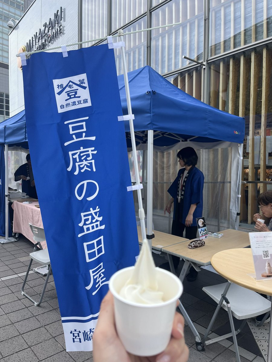 runningmoana's tweet photo. 世界陸上終わりに、0歳からの友達が作った豆乳アイス無料配布に！あっさり豆乳アイス美味しい！

隣に座ったイタリア人にもおすすめしたら、「君世界陸上でボランティアしてた？特徴的な顔だから覚えてたよ！」って言われて逆サプライズ😳

200個限定試食！ぜひ@新宿宮崎館

#豆腐の盛田屋　#世界陸上 https://t.co/49bM8pOlII