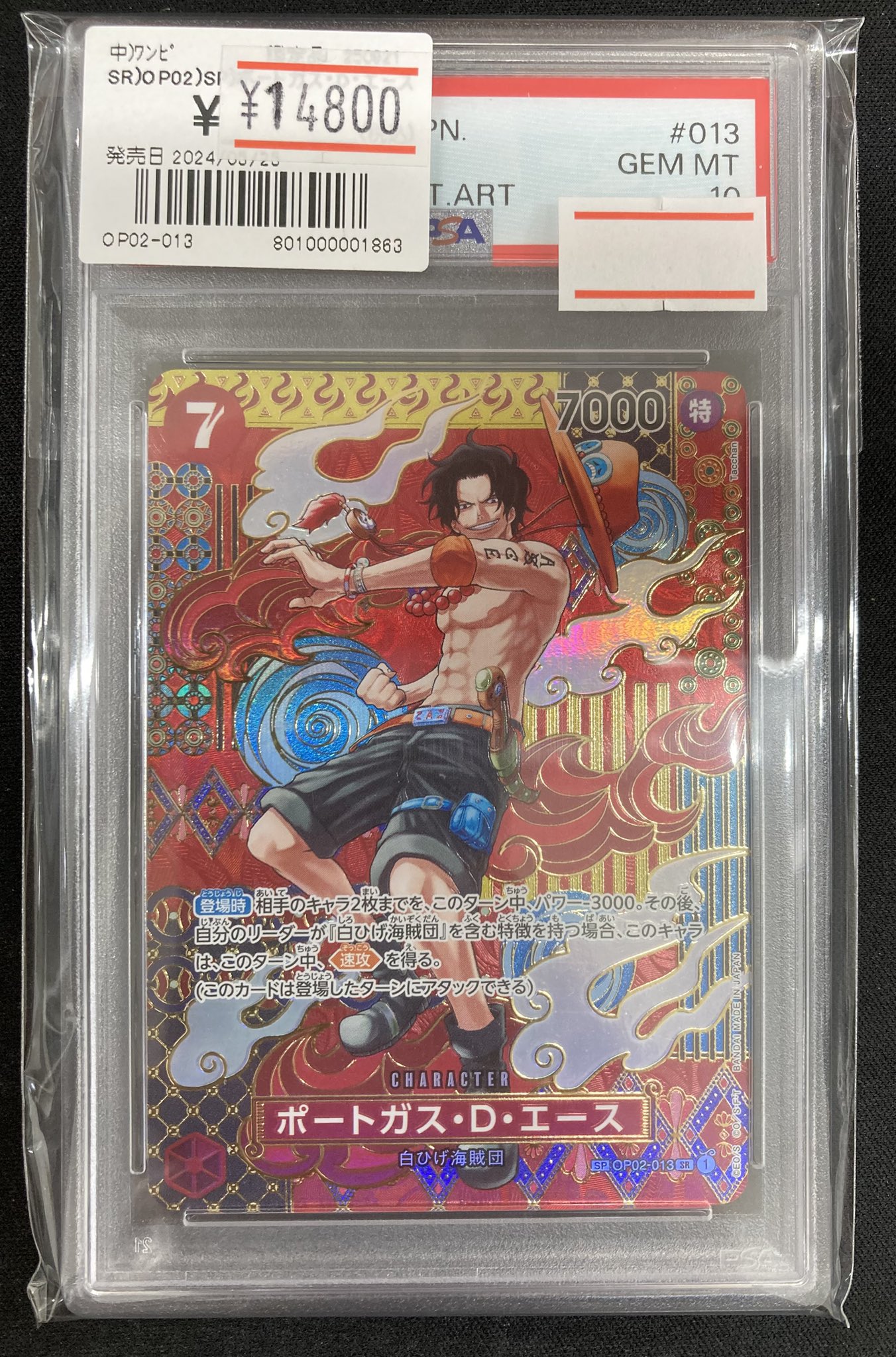 PSA10 ポートガス・D・エース SP 和柄 PSA10鑑定済〕ポートガス・D・エース(パラレル/SP/和柄/illust