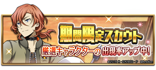 ゲーム 文豪ストレイドッグス迷ヰ犬怪奇譚 on X: 