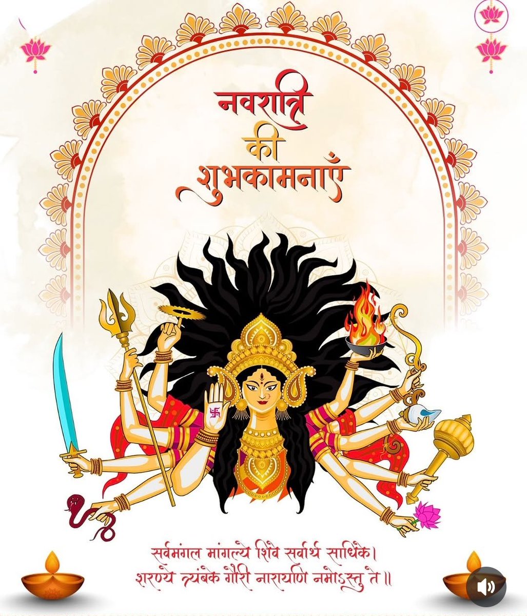 माता शेरावाली आप सभी पर कृपा बनाए रखे।
नवरात्रि की शुभकामनाएं 🙏