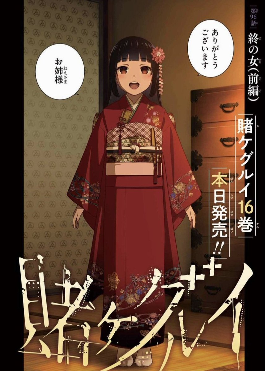 Fun Fact!

Chapter 96 is named:
終の女 or The End Girl

The 終 used means "End" and is also the Kanji in Tsuibami Kabura's last name (終喰 鏑). This means that the whole time, the answer to what truly ended the Jabami was stated in the first chapter of the flashback.