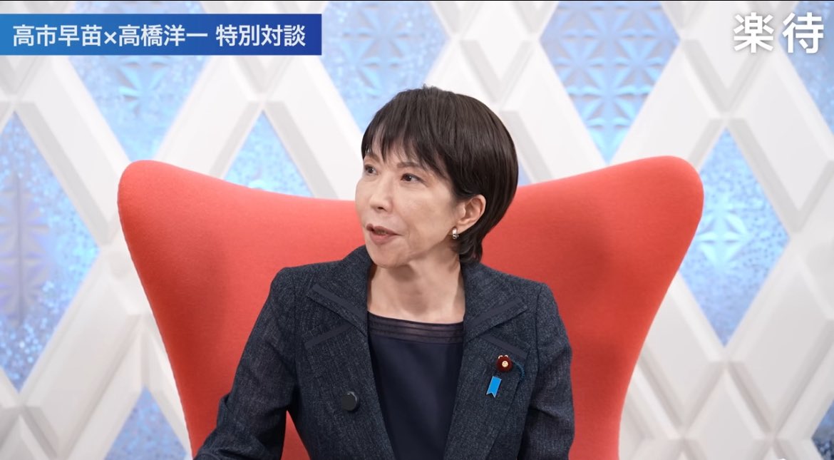 高市さん

「将来に“ツケ”を残さないとは、単に借金を残さないことではない。最大の問題は“成長しない社会”を残すこと。成長がなければ社会保障や安全のための投資もできなくなる。だから次世代には“成長できる社会”を残すべきだ。」

その通りです！

⬇️元動画 
youtu.be/tb8UgqTe5oI?si…