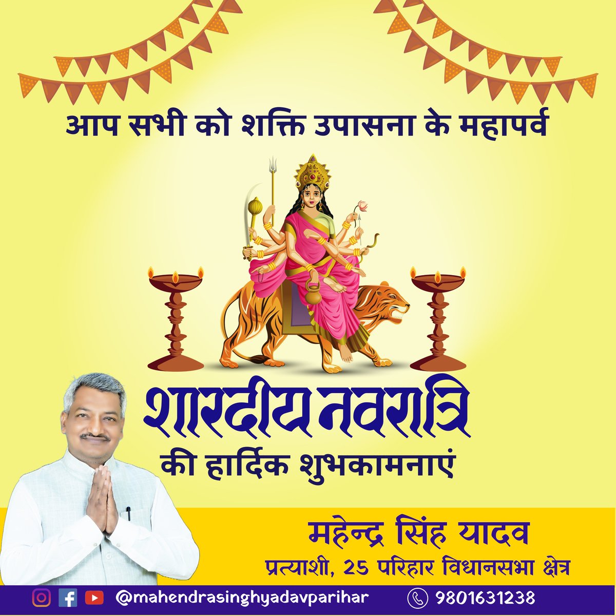 msyadavparihar's tweet photo. आप सभी को शारदीय नवरात्री की हार्दिक शुभकामनाएं।
#Navratri2025 #Navratri https://t.co/srxrN23yLV