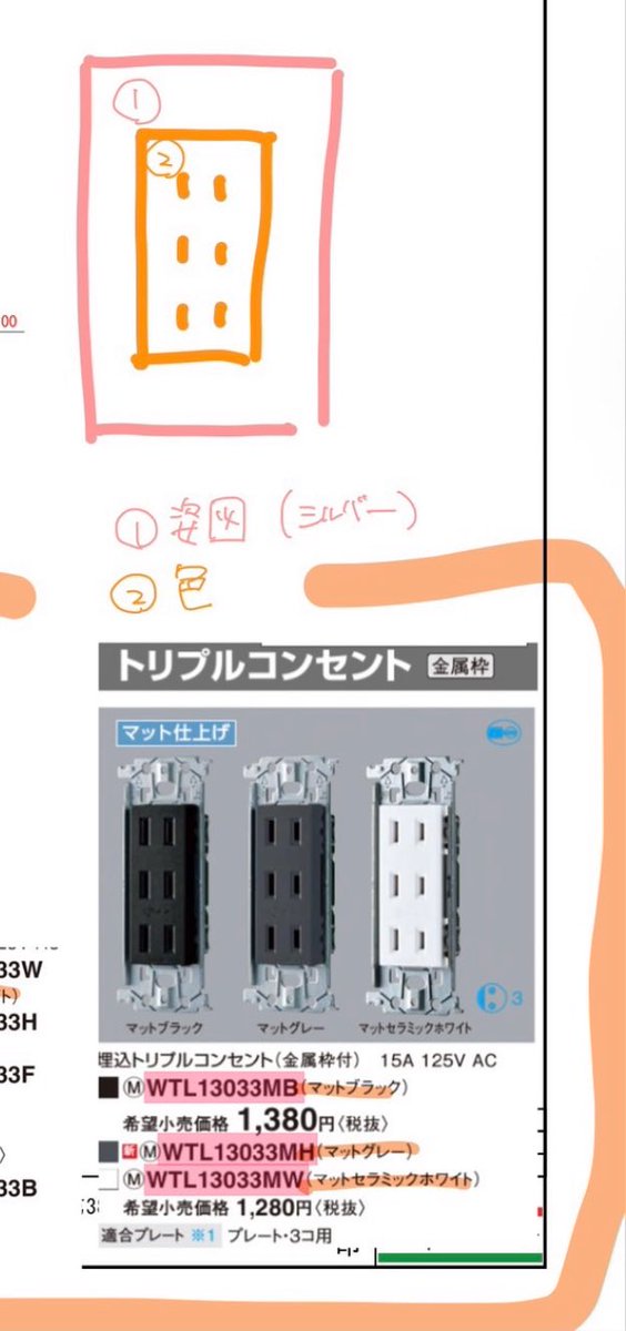 このシルバーのやつ、変えられるの周りのシルバーだけかと思いきや中のやつも色変えられるっぽくて営業さんからどれにします？って連絡来た🤣よく知らんですいません〜