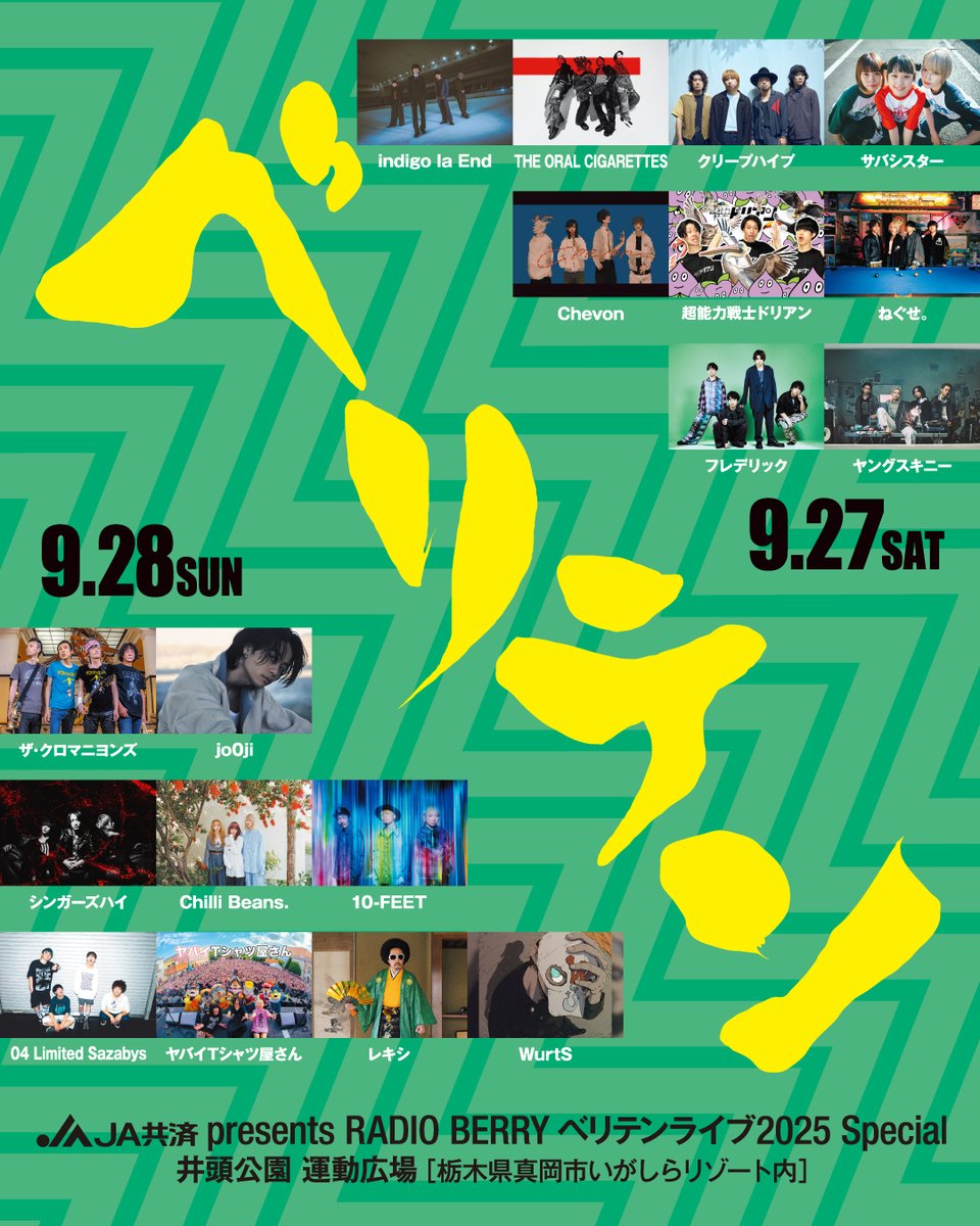 ベリテン9/7(土)チケット　大人2枚小学生2枚 チケット好評発売中✨ 🏞️ベリテンライブ2025 Special🏞️ 9.27(土