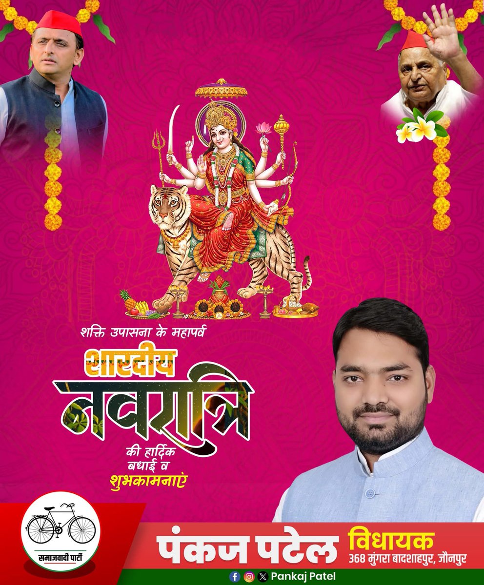 mla_pankaj's tweet image. आप सभी क्षेत्रवासियों को शक्ति उपासना के महापर्व शारदीय नवरात्रि की हार्दिक - बधाई एवं शुभकामनाएं।