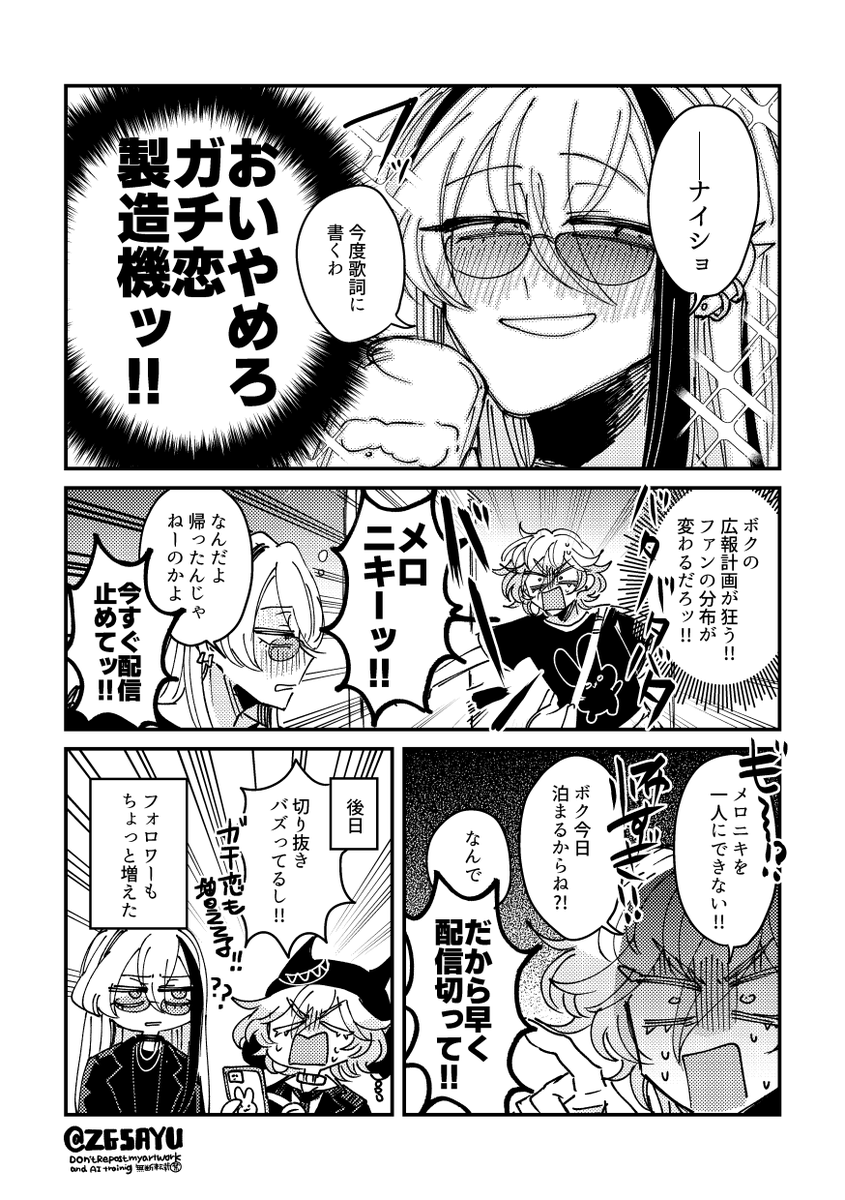 卓が楽しみ過ぎてマンガ描きまくっている。🫎の皆とベルたゃ。 