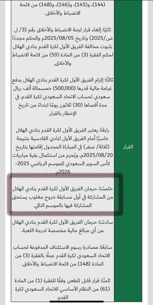 Ittialgarni's tweet photo. @ahmed9639 سوال طال عمرك اتمنى الاجابة 

من ضمن عقوبات انسحاب الهلال من بطولة السوبر هو حرمانه من المشاركة في اول بطولة خروج مغلوب 

على اي اساس يلعب في بطولة كأس الملك ؟ https://t.co/hJHY5eI28h