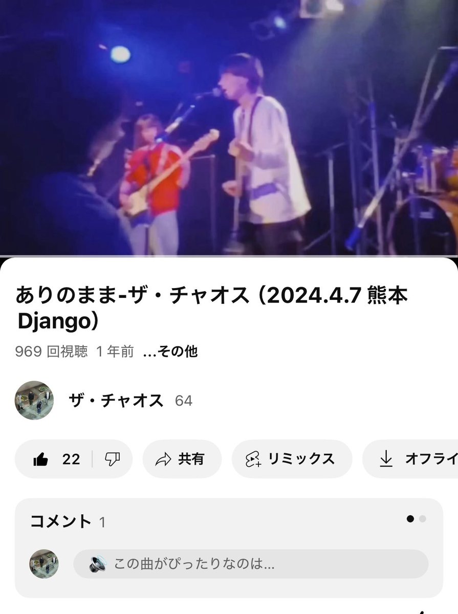 thechaos0426's tweet image. 【お知らせ📢】
9月23日（火）をもちまして、ザ・チャオス公式YouTubeにアップロードしている
「ありのまま」と「23（Live.ver)」の配信を終了します！
沢山ご視聴いただきありがとうございました！