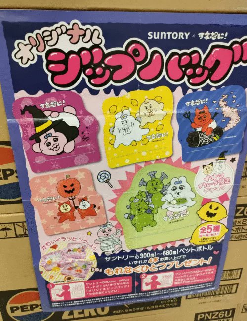 サントリー『可哀想に！おぱんちゅうさぎ、んぽちゃむ』ジップバッグの