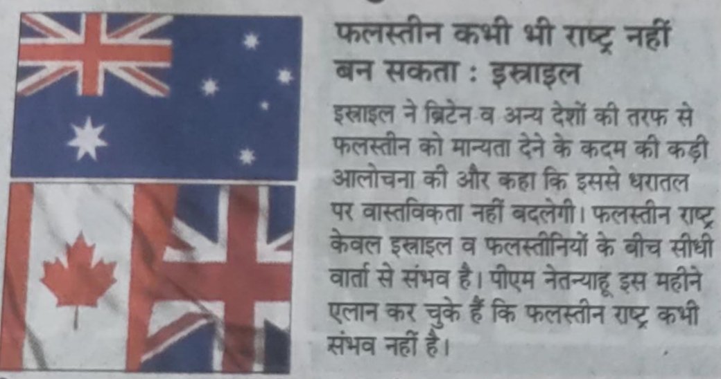 ब्रिटेन, कनाडा व ऑस्ट्रेलिया ने दी फलस्तीन को मान्यता विरोध दरकिनार... 140 से अधिक देश दे चुके हैं
 मान्यता, इस्राइल ने कहा-इससे वास्तविकता नहीं बदलेगी
#Australia