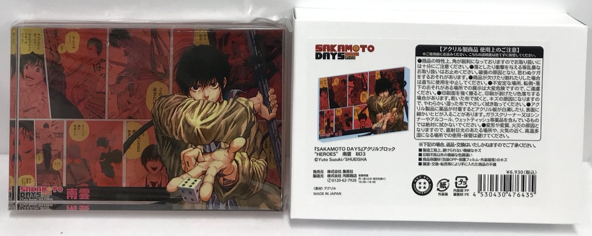 らしんばん長野店/オンライン入荷情報】 #SAKAMOTODAYS 🔸アクリル