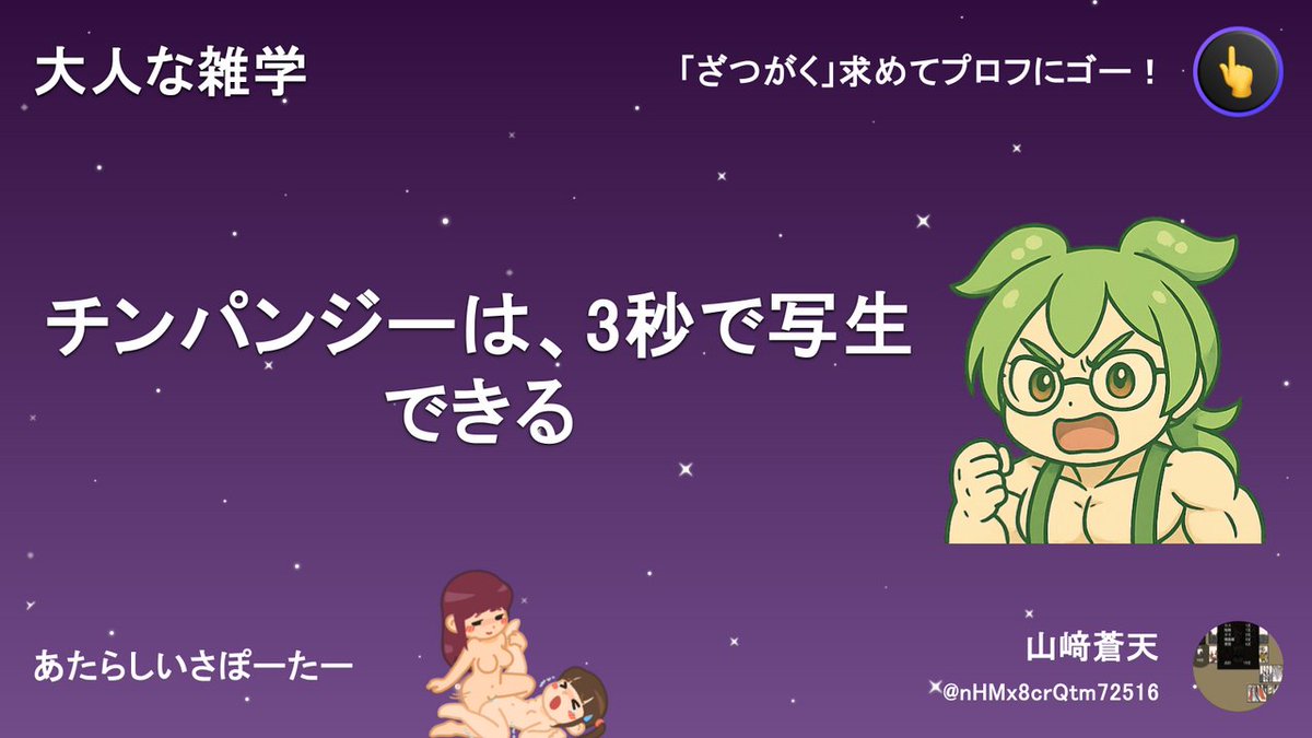 チンパンジーは、3秒で写生できるのだ！すごい技術なのだ！これはびっくりなのだよね。ずんだもんも挑戦してみたいのだ！