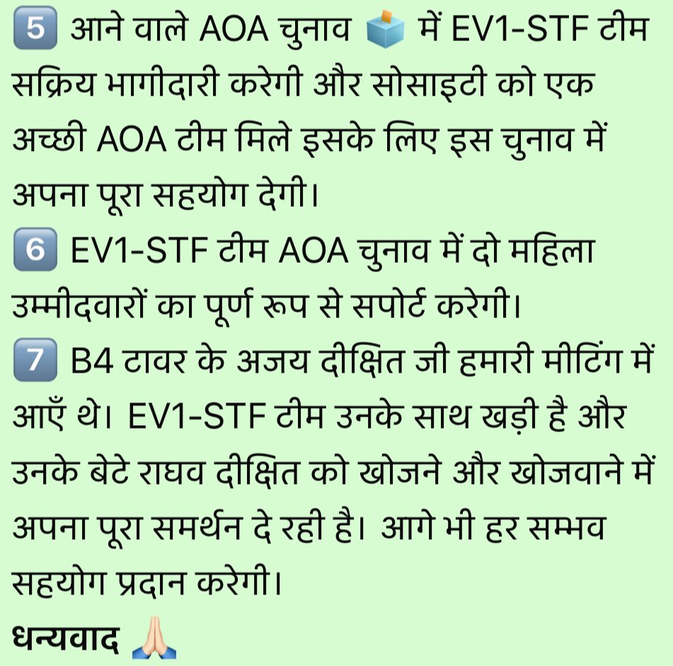 ev1stf's tweet photo. 21 सितंबर 2025 (दिन: रविवार, समय: दोपहर 1:00 बजे, स्थान: क्लब 2) में EV1-STF टीम की एक महत्वपूर्ण बैठक हुई जिसमे STF टीम द्वारा आयोजित आने वाली माता की चौकी, सोसाइटी के बेहतरी के लिए STF टीम की रणनीति और आगे होने वाली AOA  चुनाव में STF टीम की भागीदारी पर विस्तृत चर्चा हुई। https://t.co/M4xvkJLikJ