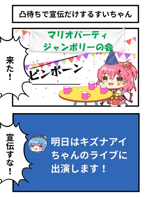 凸待ちで宣伝だけするすいちゃん
#miko_Art #ほしまちぎゃらりー 