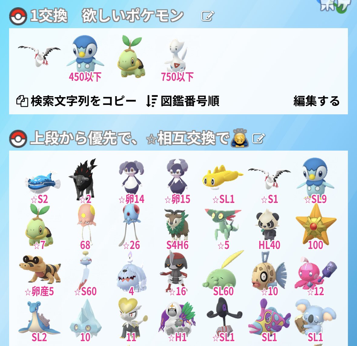 1交換又はキラ交換出来る方ご連絡下さい🥹👍
本日22日、25日、26日
茨木、高槻、大阪駅周辺　
14時〜16時スタート
↓の画像は1交換用なので、キラ交換の内容はDMにて相談させて下さい🙇‍♂️
#ポケモンGO
#ポケモンGO交換
#ポケモンGO交換募集中