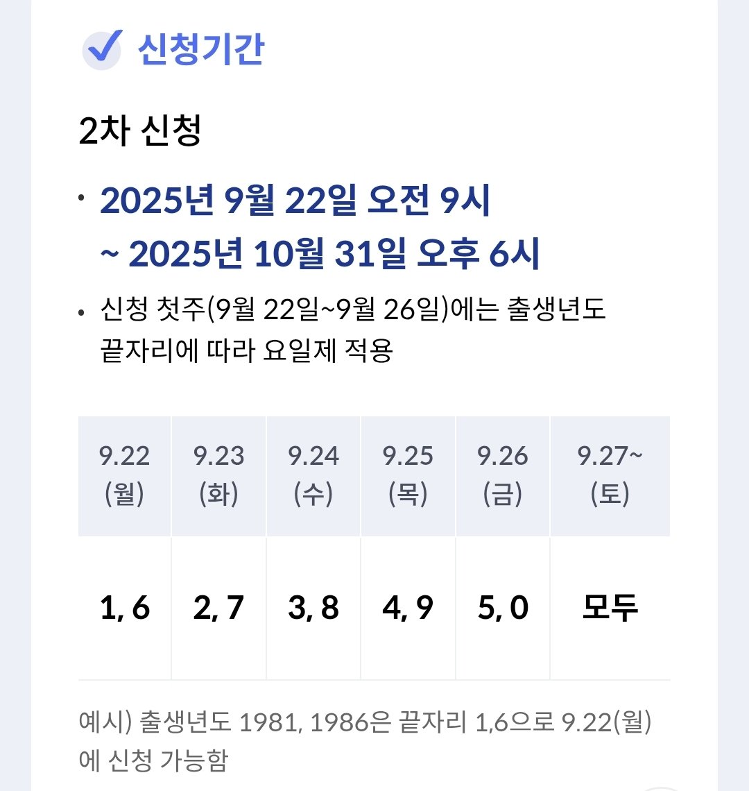 오늘부터 2차 지원금 신청시작!