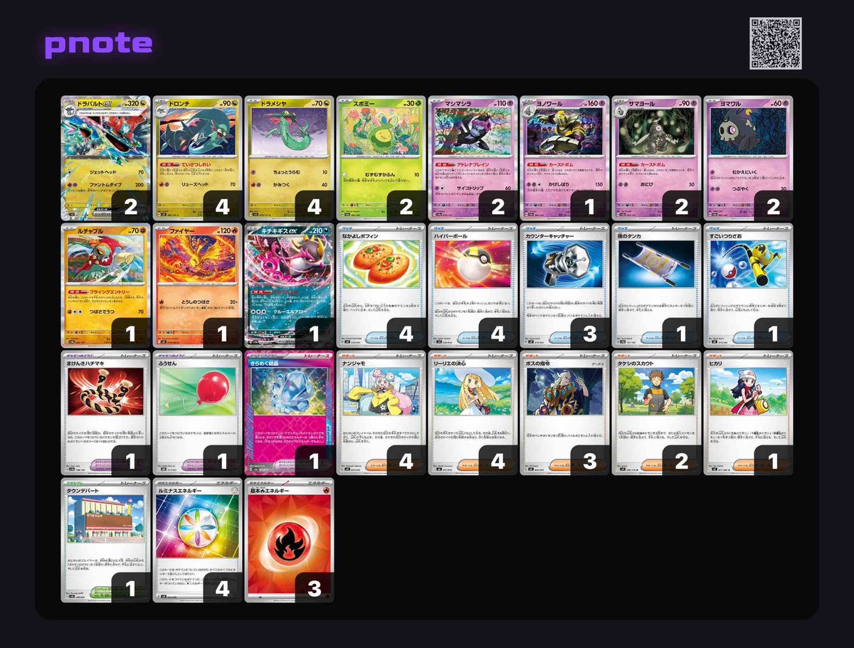 インフェルノX ドラパルトex デッキリスト おすすめ度 fV1fwV-qMXQJ0