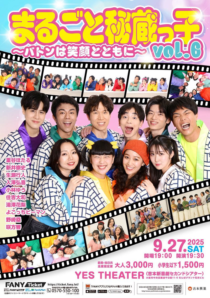 吉本新喜劇+入澤弘喜エンドロール tweet media