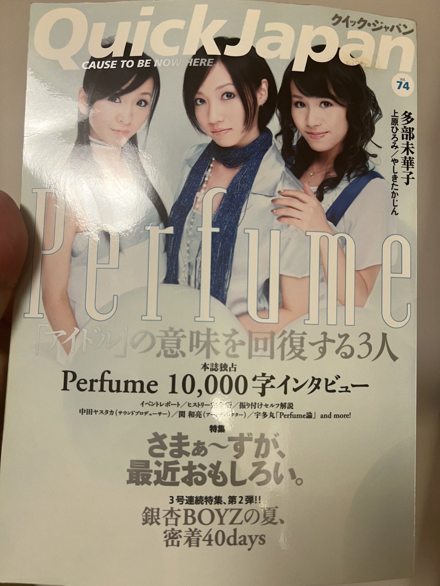 アイドル Perfume Perfumeはアイドルだったのか」という反応が多く、感慨深い。2007年