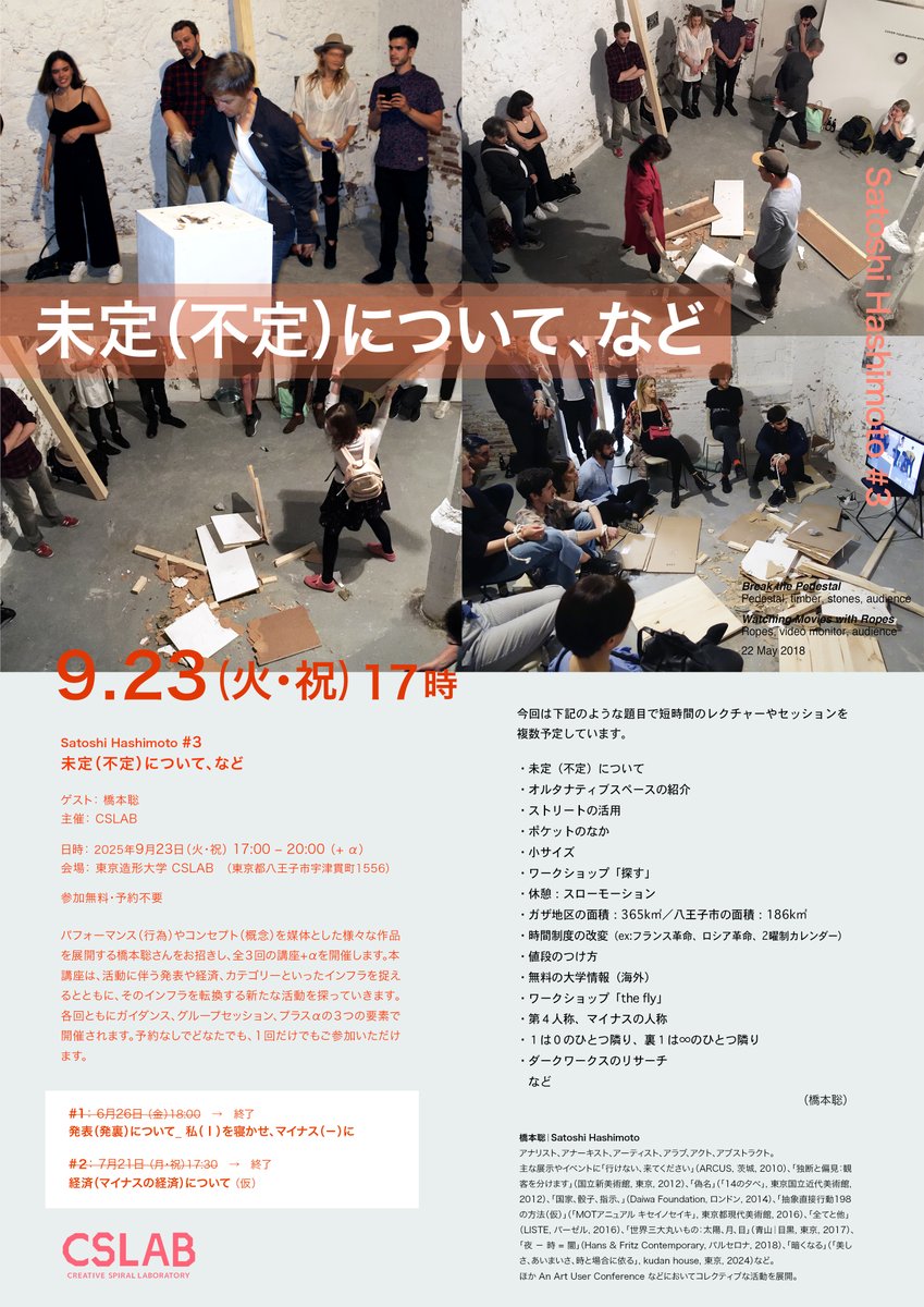 SatoshiHashimo's tweet photo. 明日17時より
━━━━━━━━━━━━━━━
Satoshi Hashimoto # 3
未定（不定）について、など
https://t.co/Ol1STbrl3M

9月23日（火・祝）17:00–20:00（+ α）
CSLAB（東京造形大学）
JR横浜線相原駅よりスクールバス5分または徒歩15分
https://t.co/1xDgBBfGMy　参加無料・予約不要 https://t.co/BFhSqsdLnp