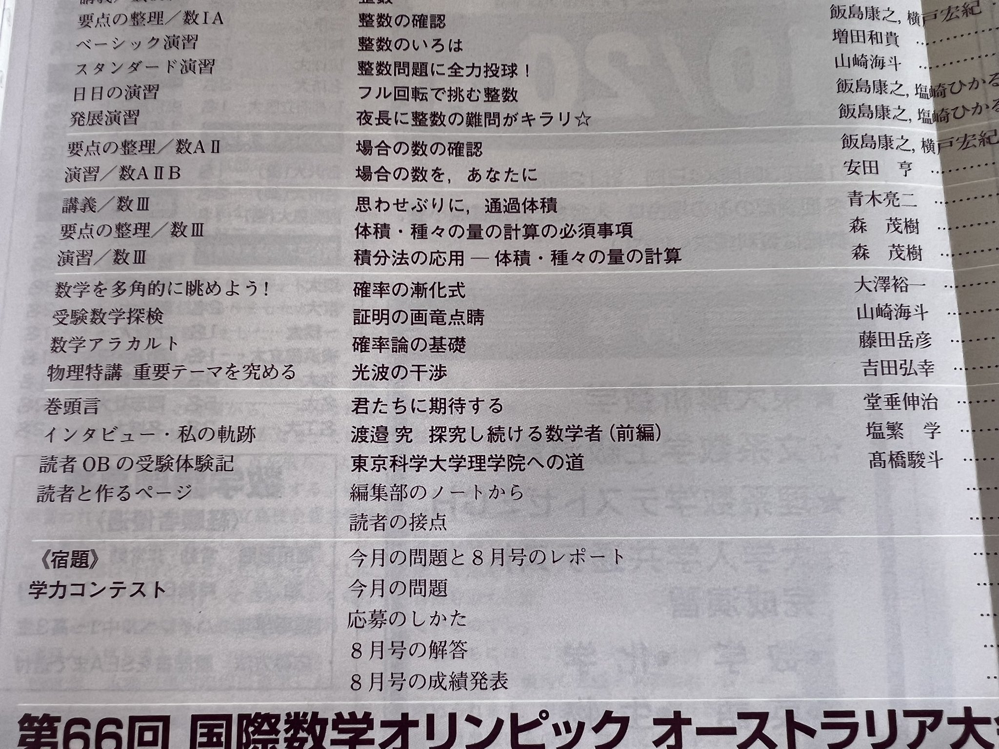 大学への数学・学力コンテスト 96/4-96/12 解答と講評(全9回分) 大学への数学・学力コンテスト 96/4-96/12 解答と講評(全9回分