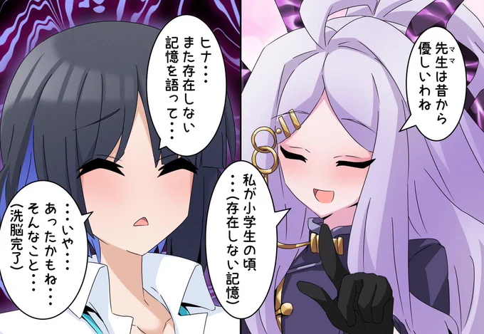 限界ヒナと女先生
#ブルアカ 
