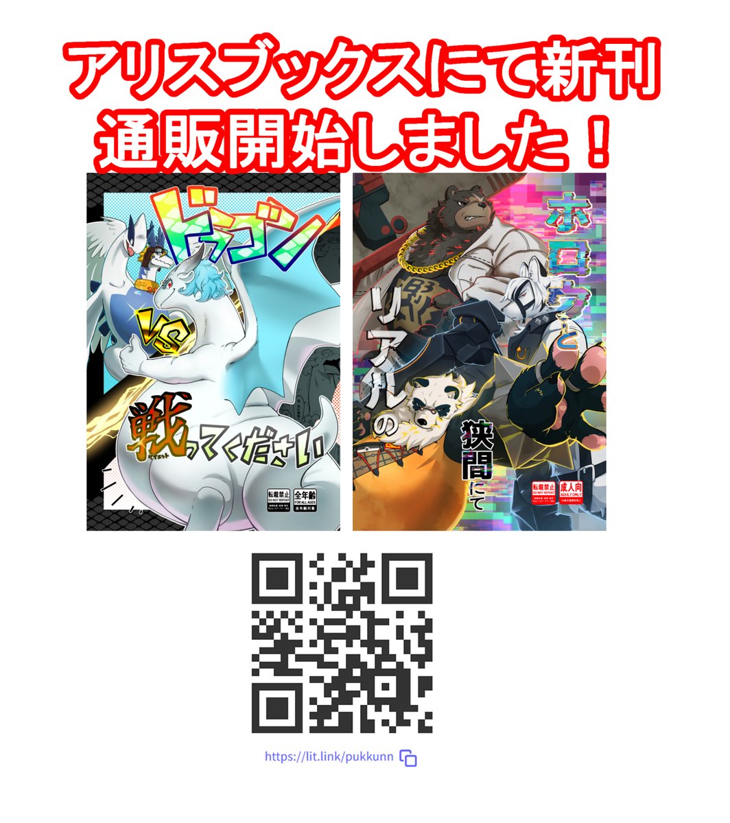 アリスブックスにてけもケの新刊2種の販売開始しました～！けもケ参加出来なかった方ぜひご利用ください　またDL販売の方は現在準備中につきもうしばらくおまちください
alice-books.com/item/list?circ…