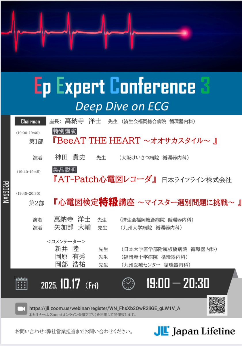 じろ (@ttkjiro) on Twitter photo 告知:10月17日(金)
界隈の始祖、マイチャン新井先生<a href="/rikuarai/">Riku Arai@マイスターチャンネル学長兼 EP大学虚血学部心カテ学科担任</a>、クイズ大会でもお馴染みのガチ不整脈医神田先生<a href="/tkdragnet/">青黒の貴史🫡</a>、皆の矢加部先生<a href="/yakabe1206/">Daisuke Yakabe MD,PhD| 矢加部 大輔</a>と共にwebイベントを予定しています!
プレゼント企画も予定していますので、よろしくお願い致します🙃
#心電図 告知:10月17日(金)
界隈の始祖、マイチャン新井先生<a href="/rikuarai/">Riku Arai@マイスターチャンネル学長兼 EP大学虚血学部心カテ学科担任</a>、クイズ大会でもお馴染みのガチ不整脈医神田先生<a href="/tkdragnet/">青黒の貴史🫡</a>、皆の矢加部先生<a href="/yakabe1206/">Daisuke Yakabe MD,PhD| 矢加部 大輔</a>と共にwebイベントを予定しています!
プレゼント企画も予定していますので、よろしくお願い致します🙃
#心電図