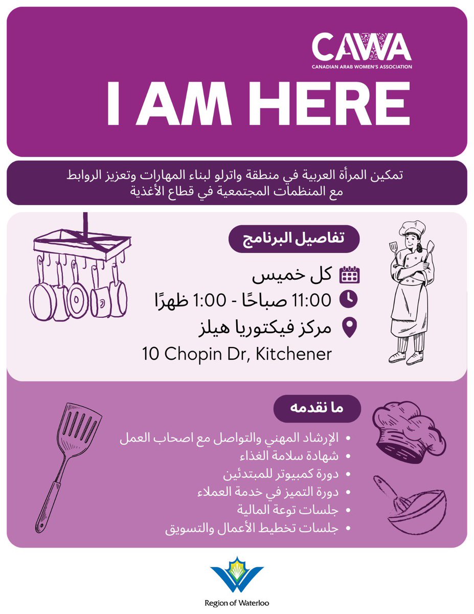 ✨ I’m Here Program – Limited Seats ✨

If you have an idea to start a food business 🍲 or would like to work in the food sector (restaurants, factories, etc.), this program is for you!

forms.gle/VG5WyAfGmahtMv…