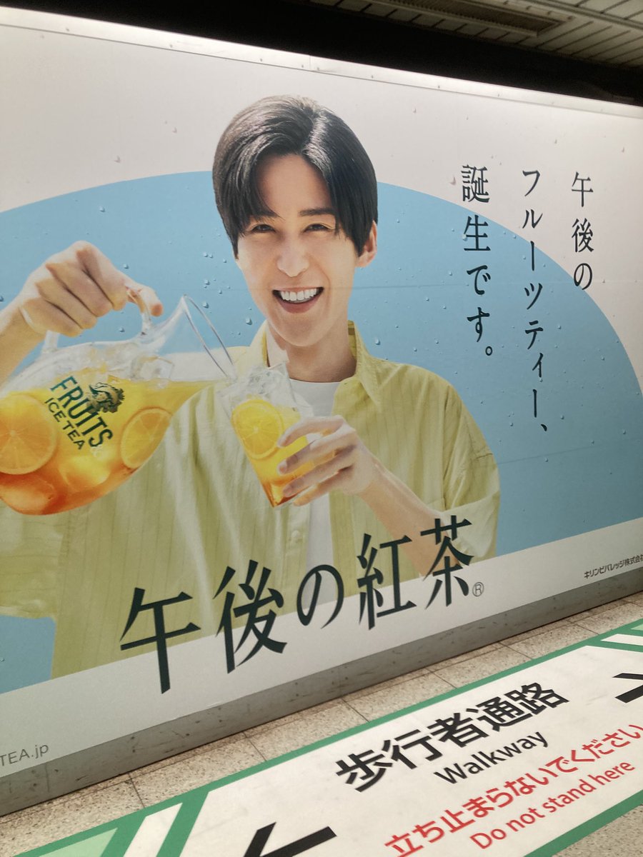 名古屋駅に午後の紅茶、目黒くん発見👀✨✨ 幸せな朝です☀️ ラッシュ