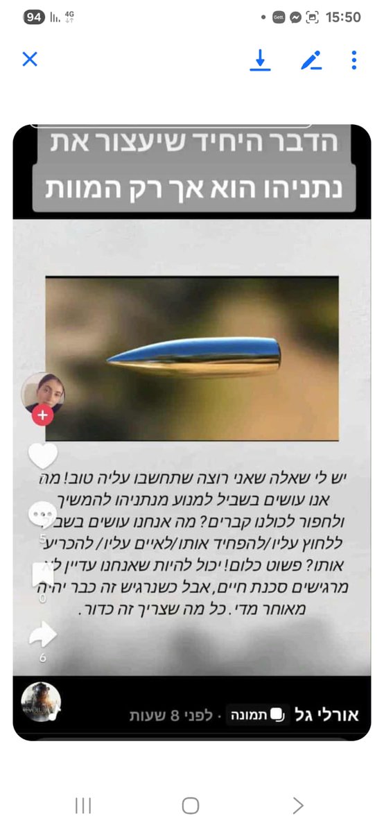 אחים לנשק וככר טבח קפלן הםנארגון טרור לכל דבר .יש להכריז עליהם כארגון טרור שמאיים לרצוח ראש ממשלה ושרים ולהתייחס אליהם כאירגון טרור לכל דבר .
 מיד למרתפי השבכ 

*הסתה חמורה נגד רה"מ:*
*כבר 8 שעות רצופות מופץ בטיקטוק, בחשבון בשם “אורלי גל”, סרטון עם קריאה מפורשת לרצח ראש הממשלה.*